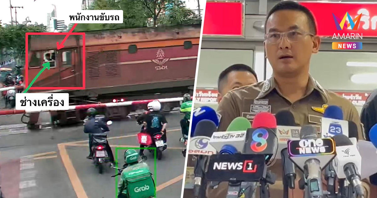 ตร.ลุยสอบพยานคดีรถไฟชนรถเมล์ 28ปาก อึ้งช่างเครื่องเพิ่งทำงานได้ 14 วัน