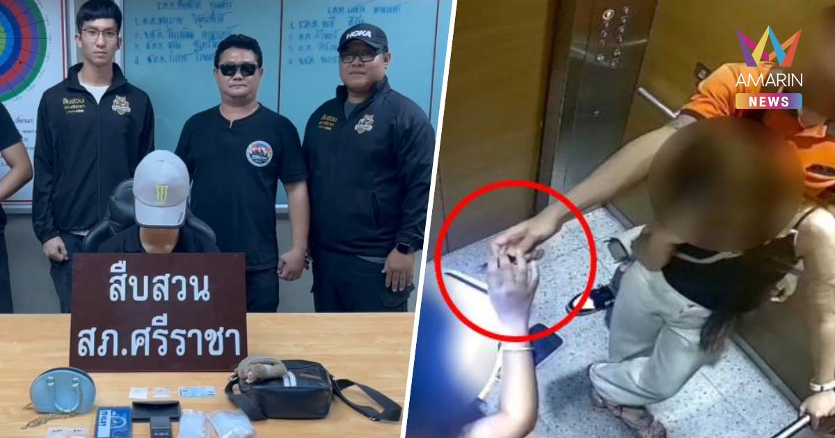 จับแล้ว! พนักงานผับศรีราชา ยื่นพอตเค มอมสาวขืนใจ จนมุมพร้อมเอเย่นต์ยา