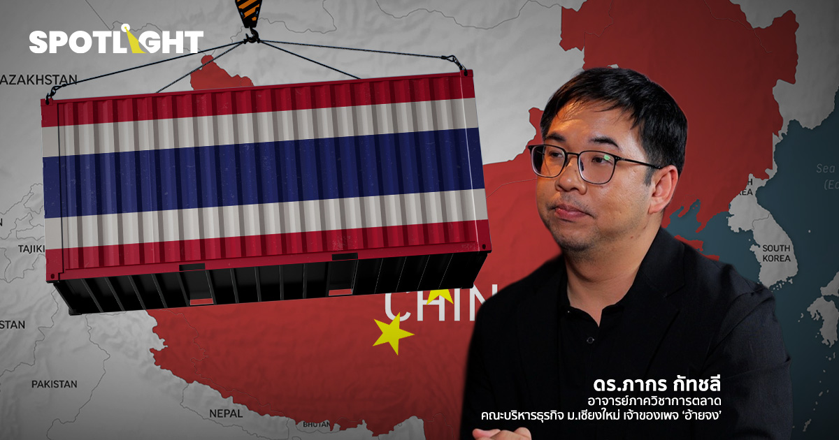 ขายของในจีนอย่างไรให้รอด เมื่อคนจีนคิดเยอะ หมดยุคซื้อของไทยแบบง่าย ๆ