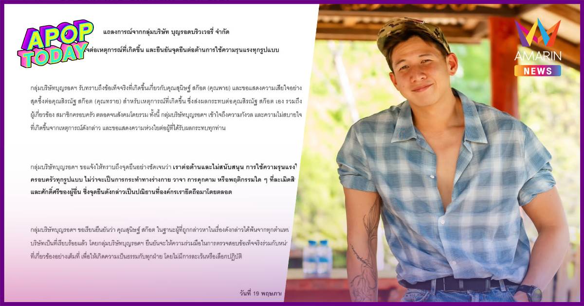 ‘ทราย สก๊อต’ เปิดใจหลังคำแถลงการณ์ ย้ำขอรอดูการกระทำ