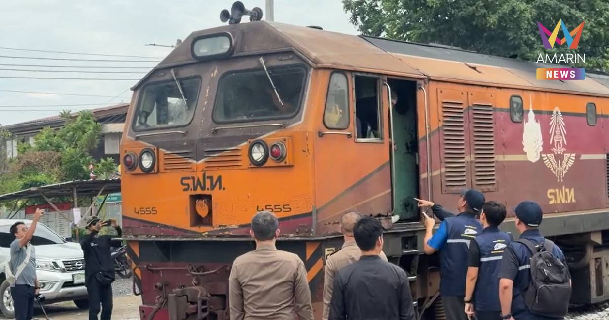 ชุดสืบสวน ขึ้นรถไฟจำลองสถานการณ์ พิสูจน์ข้อเท็จจริงระยะการมองเห็นธง