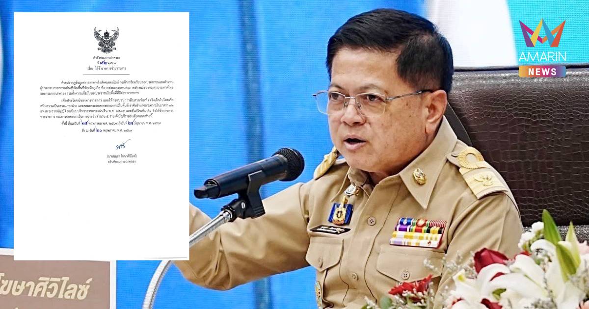 ด่วน!สั่งย้าย 5 บิ๊กปกครองภูเก็ต เซ่นสถานบันเทิงป่าตองรวมตัวต้าน"ส่วย"