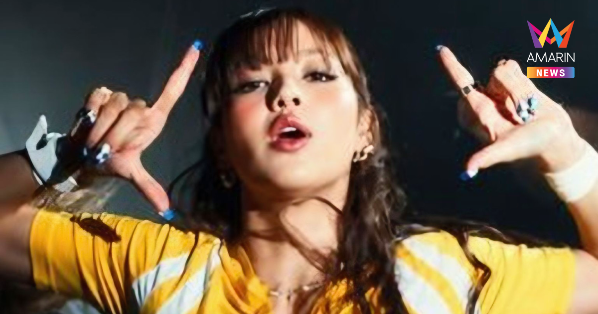คนไทยคนแรก "ลิซ่า" เตรียมปล่อยเพลง "GOALS" ในศึกฟุตบอลโลก2026