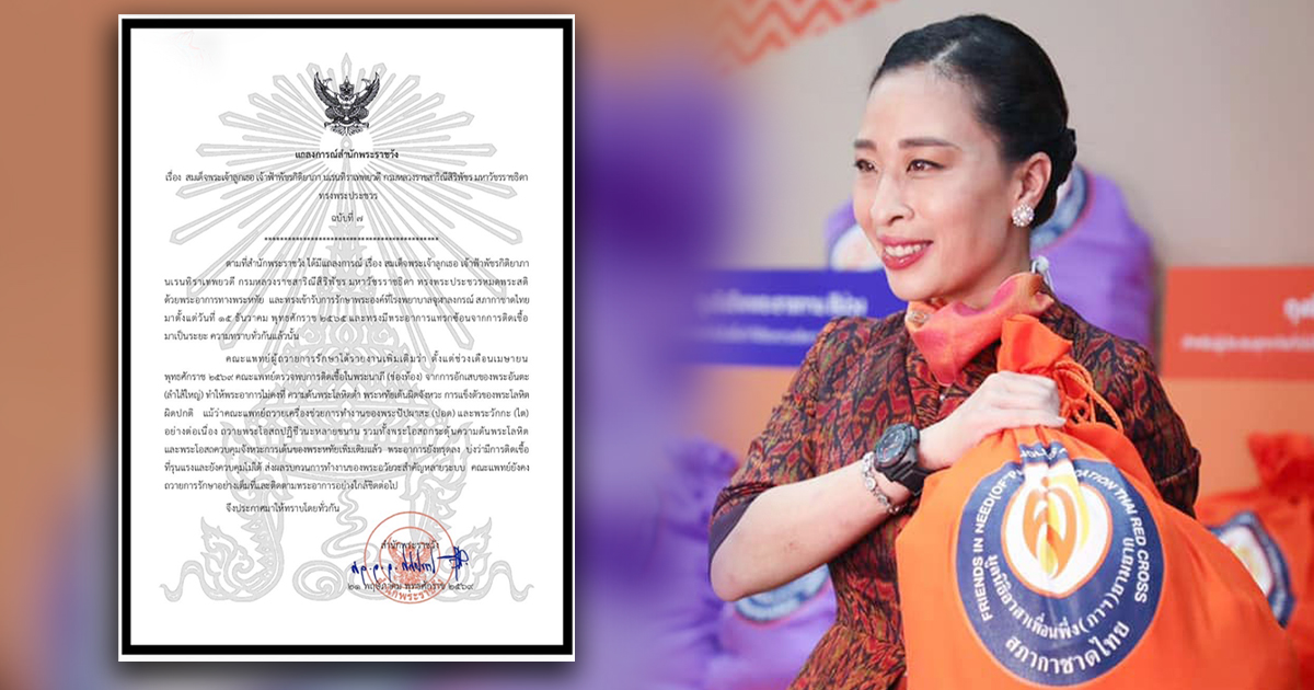 แถลงการณ์สำนักพระราชวัง ฉบับที่ 7 "พระองค์ภา" พระอาการทรุดลง