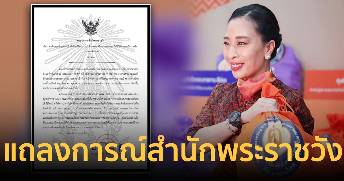 แถลงการณ์สำนักพระราชวัง ฉบับที่ 7 