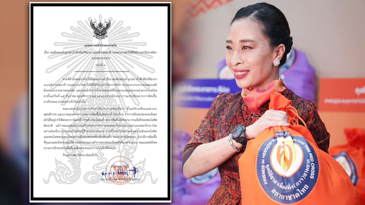 แถลงการณ์สำนักพระราชวัง ฉบับที่ 7 "พระองค์ภา" พระอาการทรุดลง 