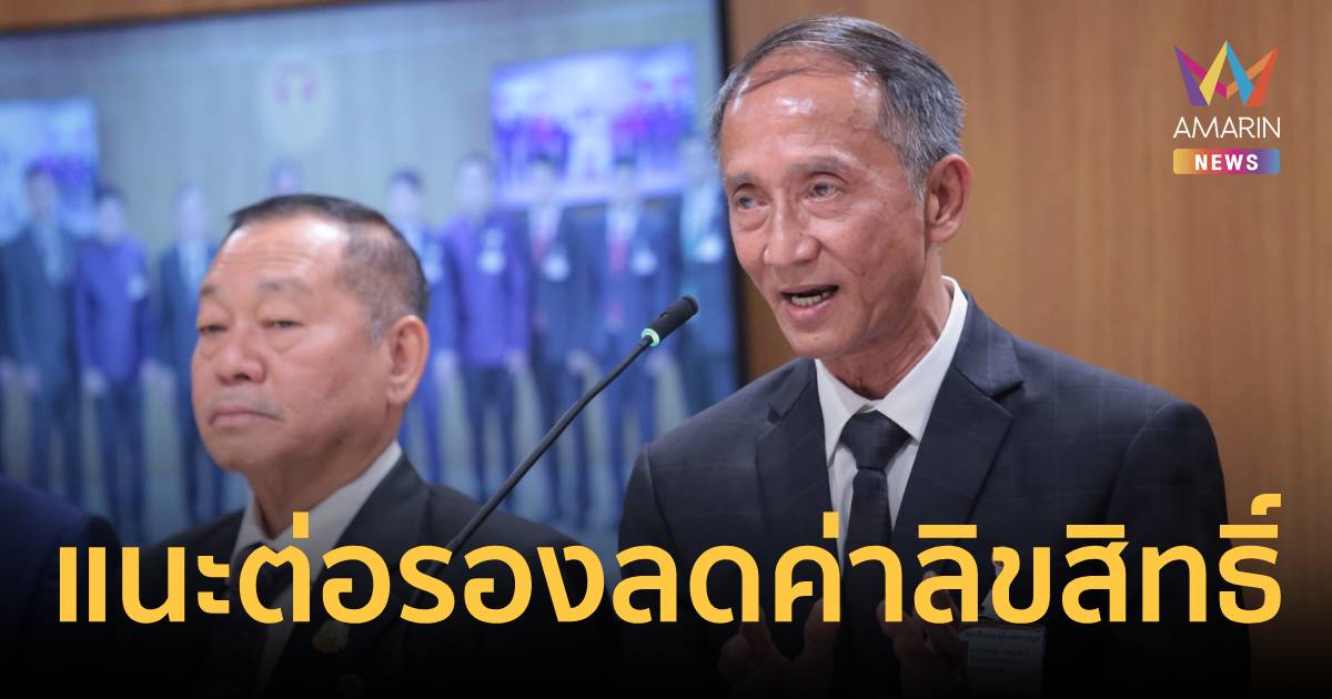 กมธ.กีฬา แนะรบ. ต่อรองลดค่าลิขสิทธิ์บอลโลก ใช้งบประมาณรัฐให้น้อยที่สุด