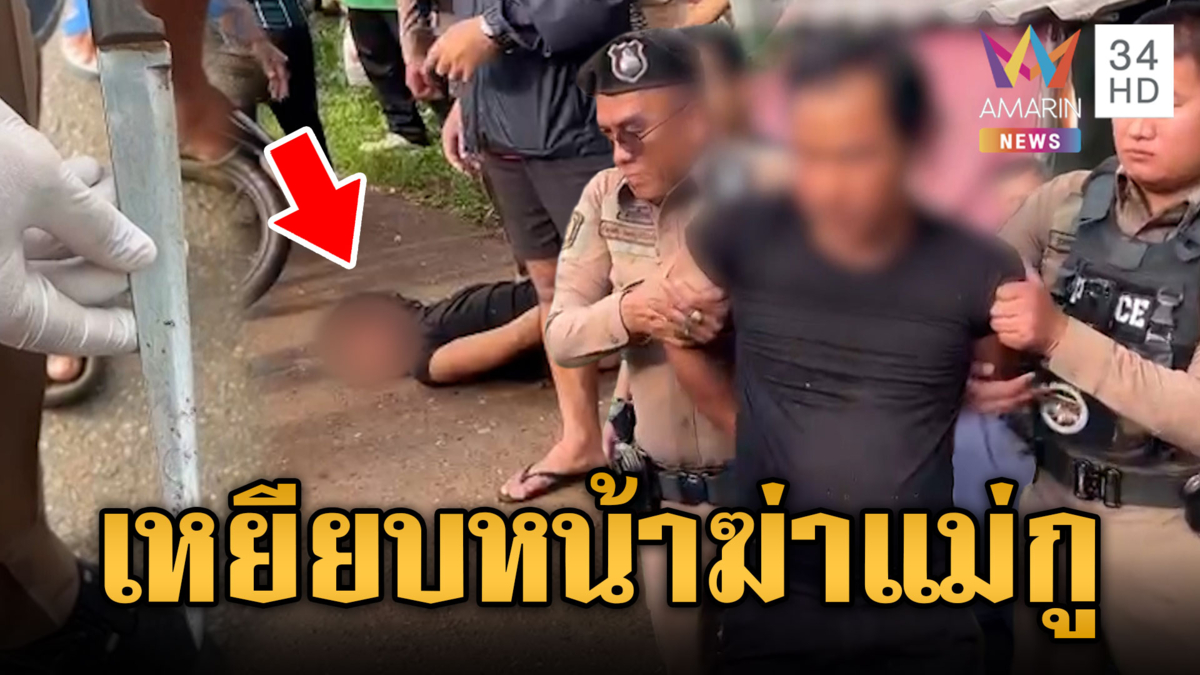 หลานชั่วหลอนฆ่าน้า แถมไม่สำนึกเจอลูกคนตายเหยียบหน้าเอาคืน