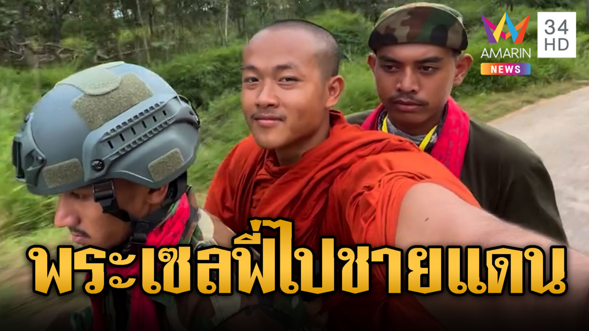 สองทหารเขมร รับพระอัดจยย.ไปชายแดน