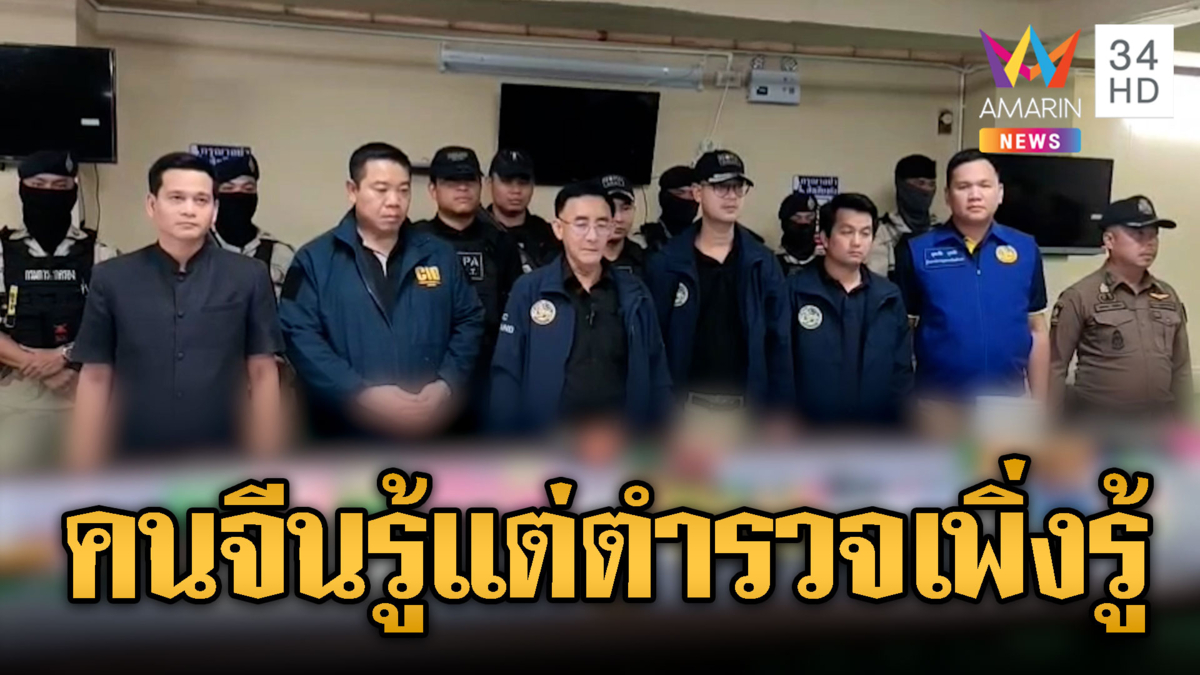 ทลายบ่อน ยึดเงินสด-ชิป 7 ล้าน เงินหมุนเวียนวันละ 43 ล้าน
