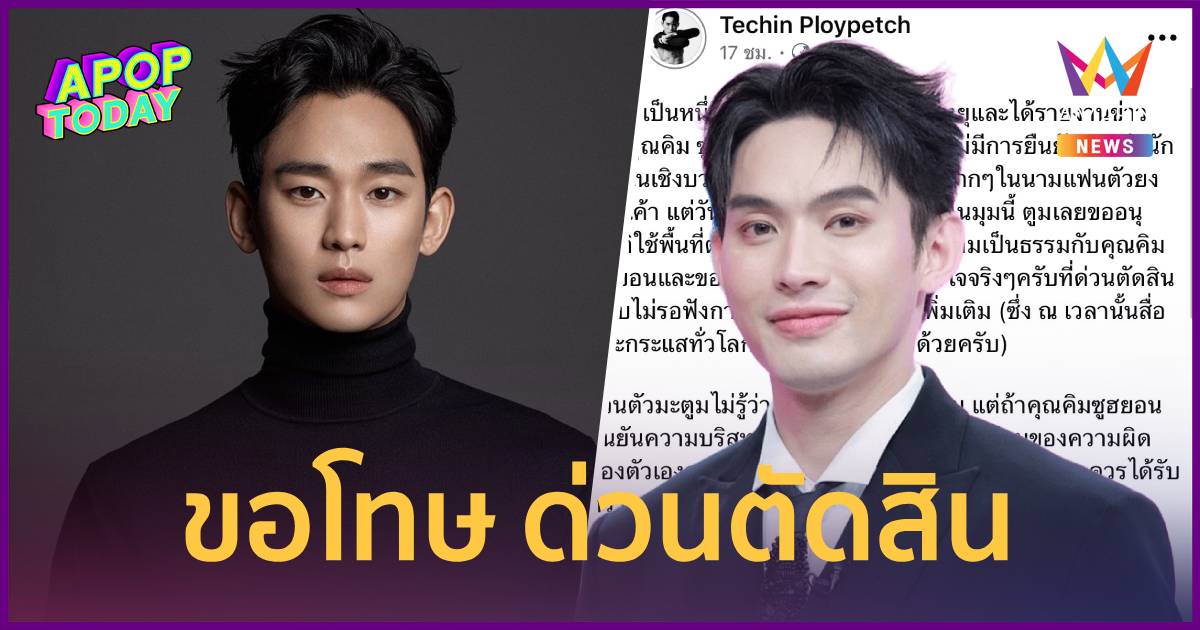 “ดีเจมะตูม” โพสต์ขอโทษ 