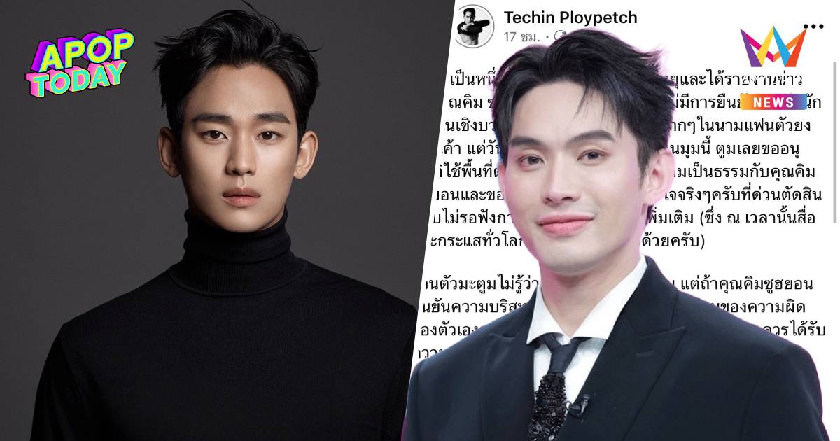 “ดีเจมะตูม” โพสต์ขอโทษ "คิมซูฮยอน" ปมด่วนตัดสินข่าวฉาวในอดีต