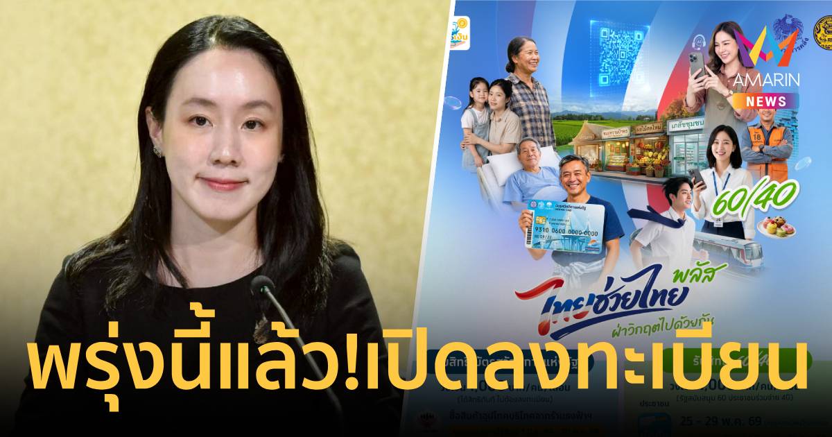 พรุ่งนี้แล้ว! 