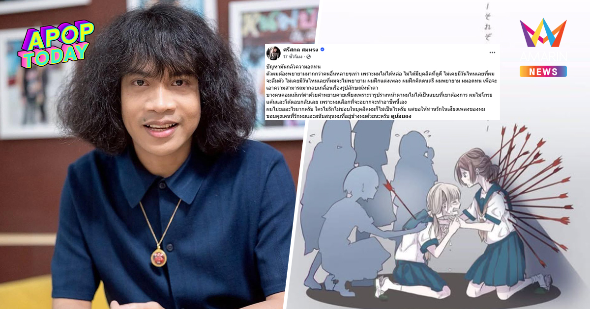 "ปุ้ย L.กฮ." พ้อ! ถูกด่าหยาบจี้ปมด้อย รู้ตัวว่าไม่หล่อ วอนเสพเสียงเพลง