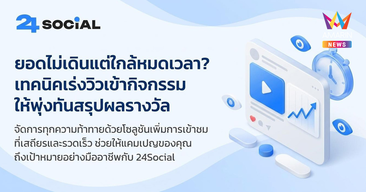 เวลาเหลือน้อยแต่ยอดไม่เดิน? รวมวิธีปั้มวิวกิจกรรม RoV ให้ยอดพุ่งทันกำหนดการสรุปผลรางวัล