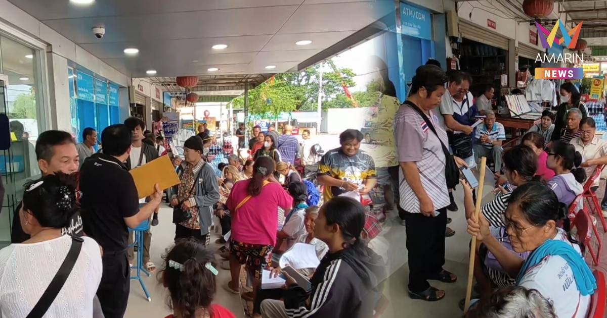ชาวอุทัยฯวุ่น!บุกกรุงไทยแก้แอปฯ "เป๋าตัง" รอรับสิทธิ์"ไทยช่วยไทย พลัส"
