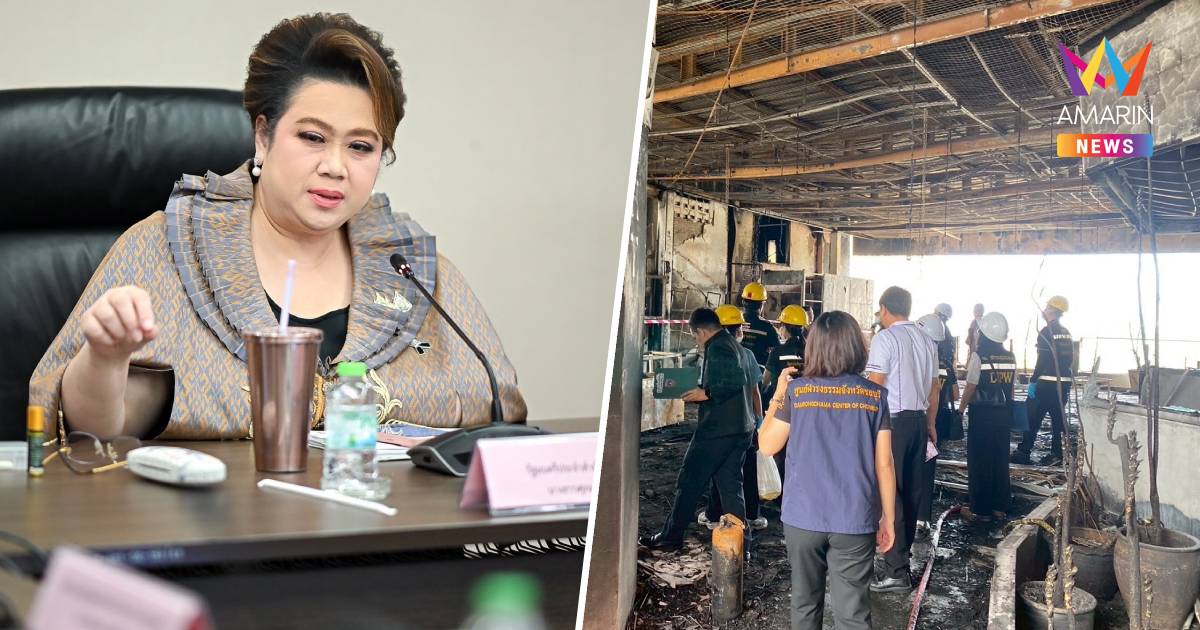 ศุภมาส สั่งสคบ.ตั้งศูนย์รับเรื่องเยียวยานักท่องเที่ยวไฟไหม้โรงแรมพัทยา