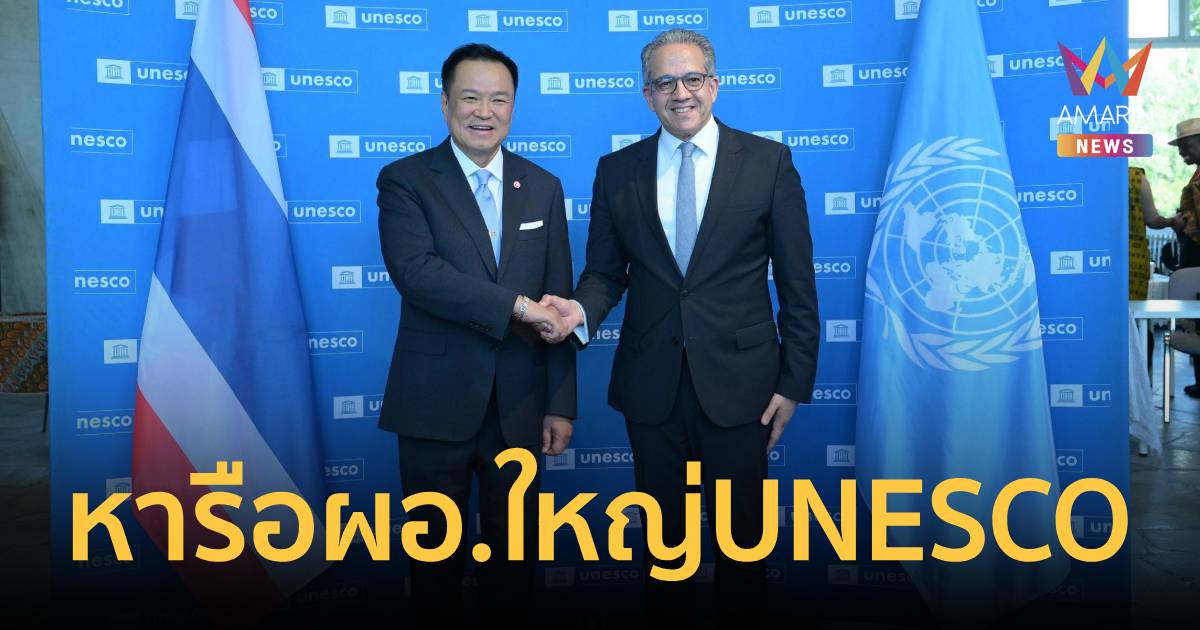 นายกฯ หารือ UNESCO ดัน ชุดไทย สู่มรดกภูมิปัญญาทางวัฒนธรรมของมนุษยชาติ