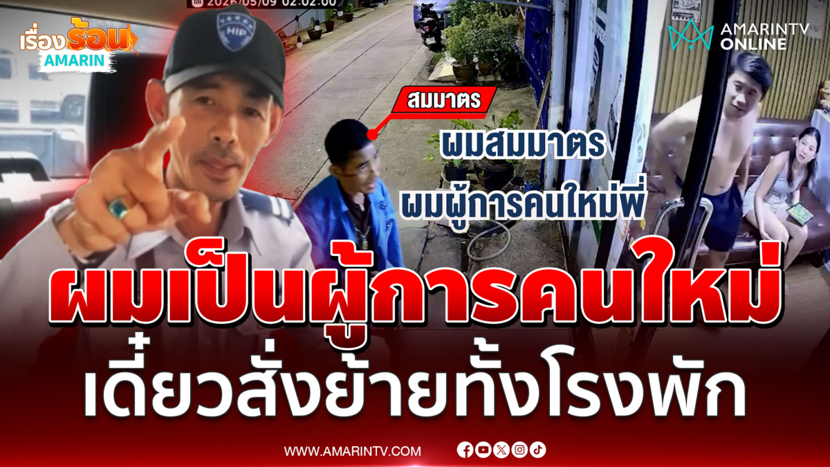 โจรแปลงร่าง! อ้างผมเป็นผู้การคนใหม่ เดี๋ยวสั่งย้ายทั้งโรงพัก