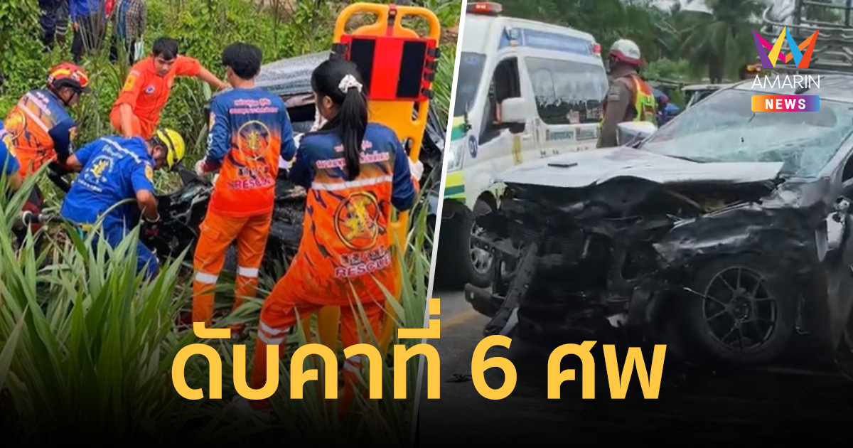 กระบะยางระเบิดพุ่งข้ามเลนประสานงา ดับคาที่ 6 ศพ 2 ขวบสังเวยสลดคาซาก