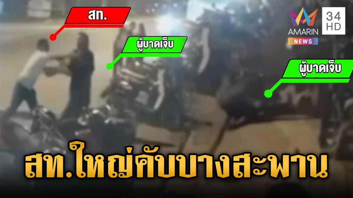 หนุ่มสุดงงอยู่ดีๆ สท.ชื่อดัง บุกทำร้ายรุมตื้บน่วม