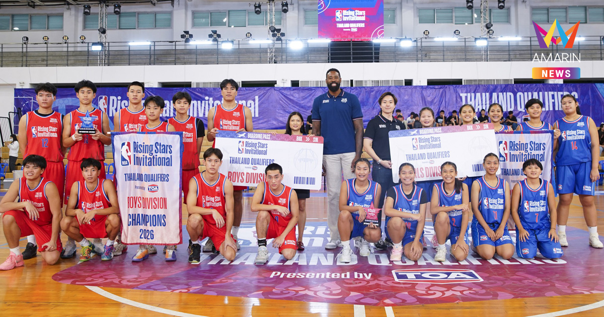 TOA ฉลองความสำเร็จศึกบาสระดับโลก ‘NBA Rising Stars Invitational’ ดึง DeAndre Jordan ร่วมสร้างปรากฏการณ์ครั้งแรกในไทย ส่งทีมแชมป์เยาวชนไทยลุยแมตช์ใหญ่ที่สิงคโปร์