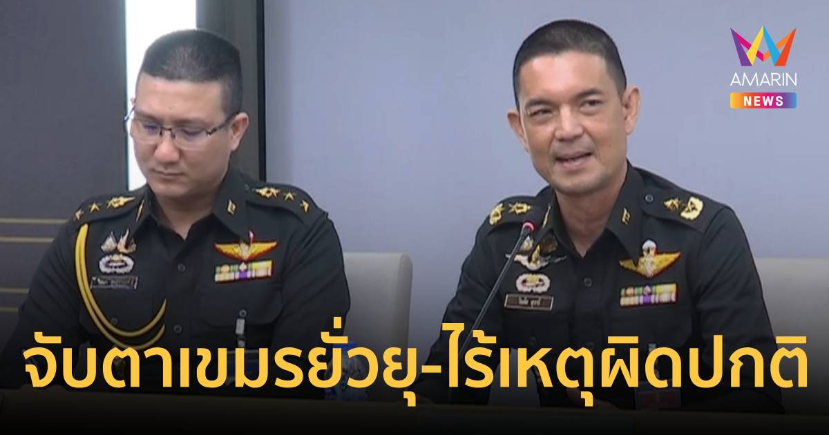 ชายแดนยังระอุ! กัมพูชาอ้างไทยยิง22นัด ทบ.ยันไร้เหตุผิดปกติ-จับตายั่วยุ