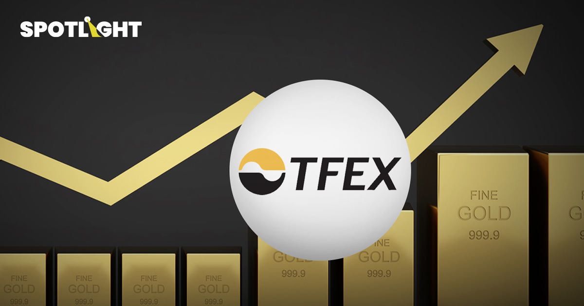 รู้จัก Mini Gold Online Futures ทางเลือกลงทุนทองใน TFEX ใช้เงินน้อยลง