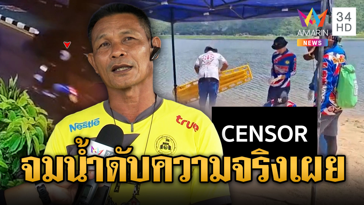 สาวจมน้ำดับปริศนา ญาติคาใจไม่เชื่อตายเอง