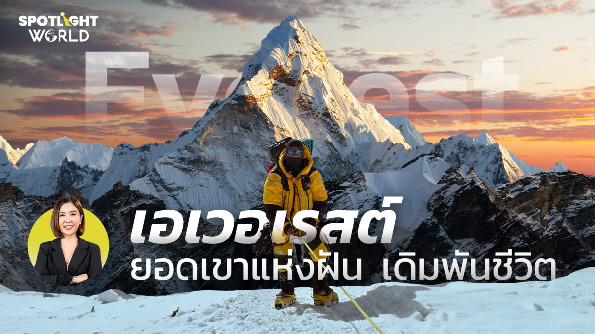 เอเวอเรสต์ ยอดเขาแห่งฝัน เดิมพันชีวิต 