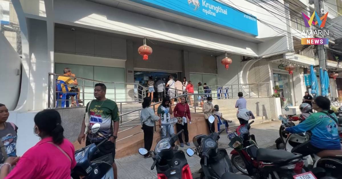 กรุงไทยชัยนาทแตก! แห่ลงทะเบียน "ไทยช่วยไทย พลัส" วันที่ 2 ปัญหารุม