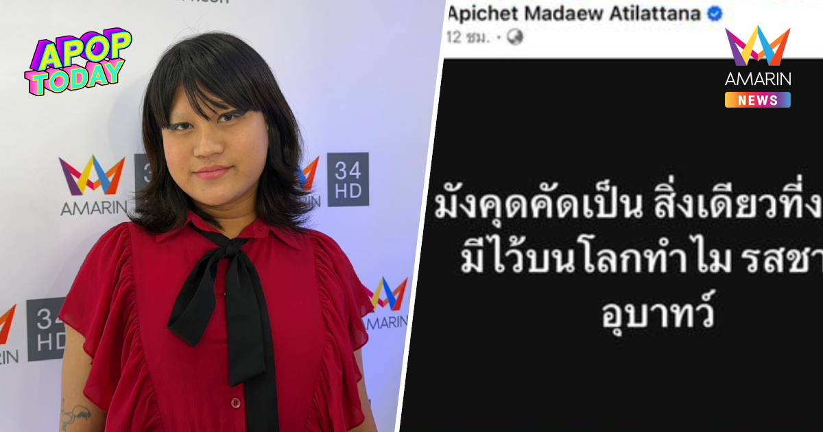 "ม๊าเดี่ยว" ไหว้ขอโทษดรามามังคุดคัด ขู่ฟ้องพวกเมนต์ล้ำเส้นขู่ฆ่า