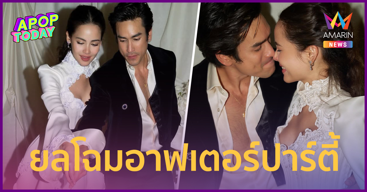 เปิดลุค 