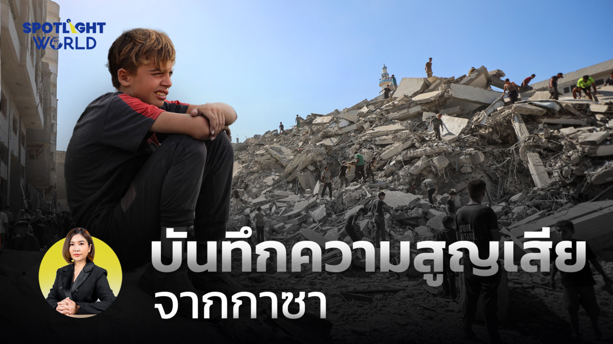 สงครามอิสราเอล-ฮามาส บันทึกความสูญเสียจากกาซา