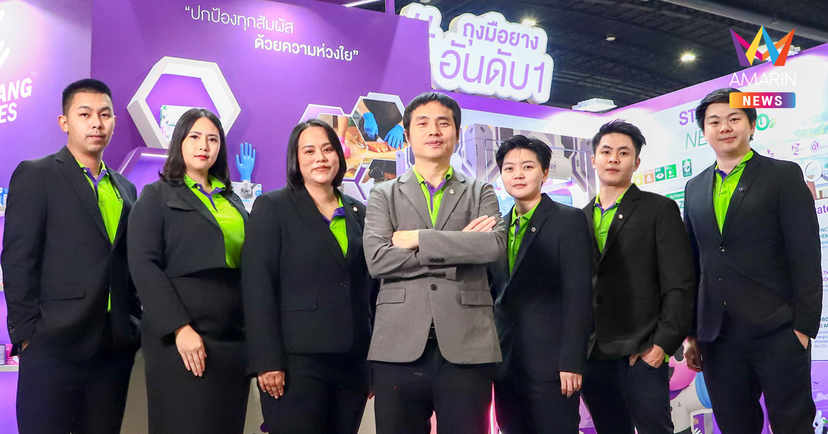STGT ปักหมุดถุงมือยางไทยบนเวที THAIFEX ชูคุณภาพมาตรฐานระดับโลก ควบคู่เส้นทางสู่ Net Zero อย่างยั่งยืน