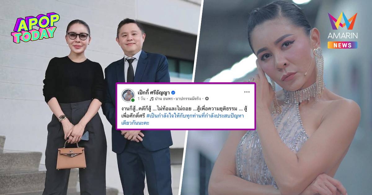 "เป็กกี้ ศรีธัญญา" เดินหน้าลุยคดีอดีตสามีฟ้องแบ่งสมบัติ
