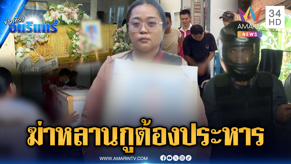 ญาติแค้นจะรุมประชาทัณฑ์ “ไอ้แจ็ค” ฆ่าลูกเลี้ยง จี้ประหารชีวิต