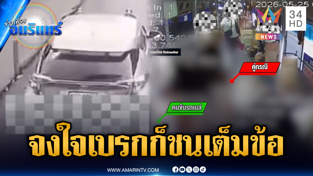 เก๋งหัวร้อนปาดหน้าเบรกยั่วรถเมล์ ตอนจบโดนชนเต็มๆ