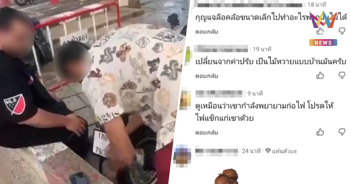 วิจารณ์สนั่น! ต่างชาติโชว์ทุบกุญแจล็อกล้อ  ชาวเน็ตจี้ตร.เอาผิด