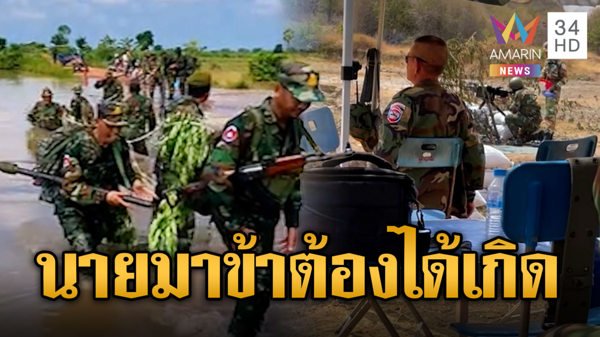 ทหารฝึกเข้มผู้บังคับบัญชาลงตรวจหน้างาน