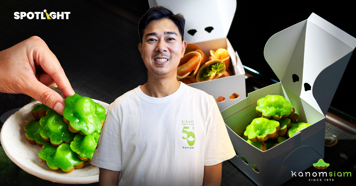 คุยกับ KANOM SIAM  ตำนานขนมครกใบเตยสยาม จากรถเข็นสู่แบรนด์ 11 สาขา