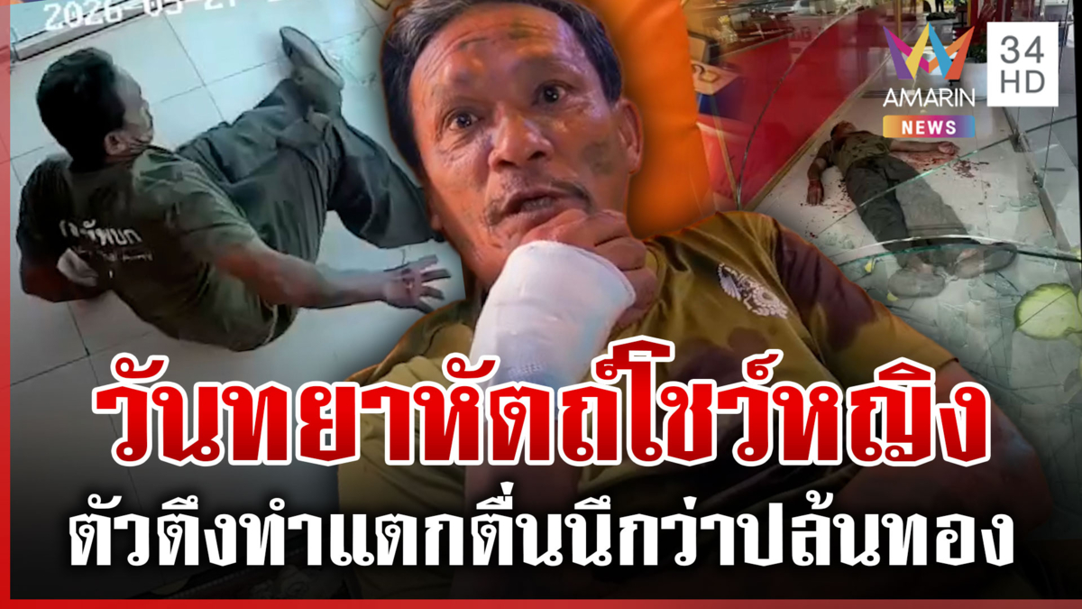 โอละพ่อ! ตำรวจล้อมระทึกนึกว่าโจรปล้นทอง ที่ไหนได้ตัวตึง