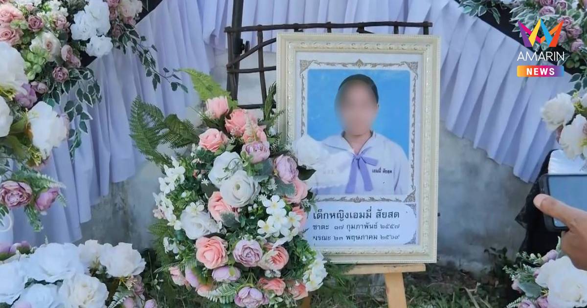 หนองบัวลำภูฝนเท ร่วมส่งดวงวิญญาณ น้องเอมมี่สู่สวรรค์ เพื่อนๆอาลัย