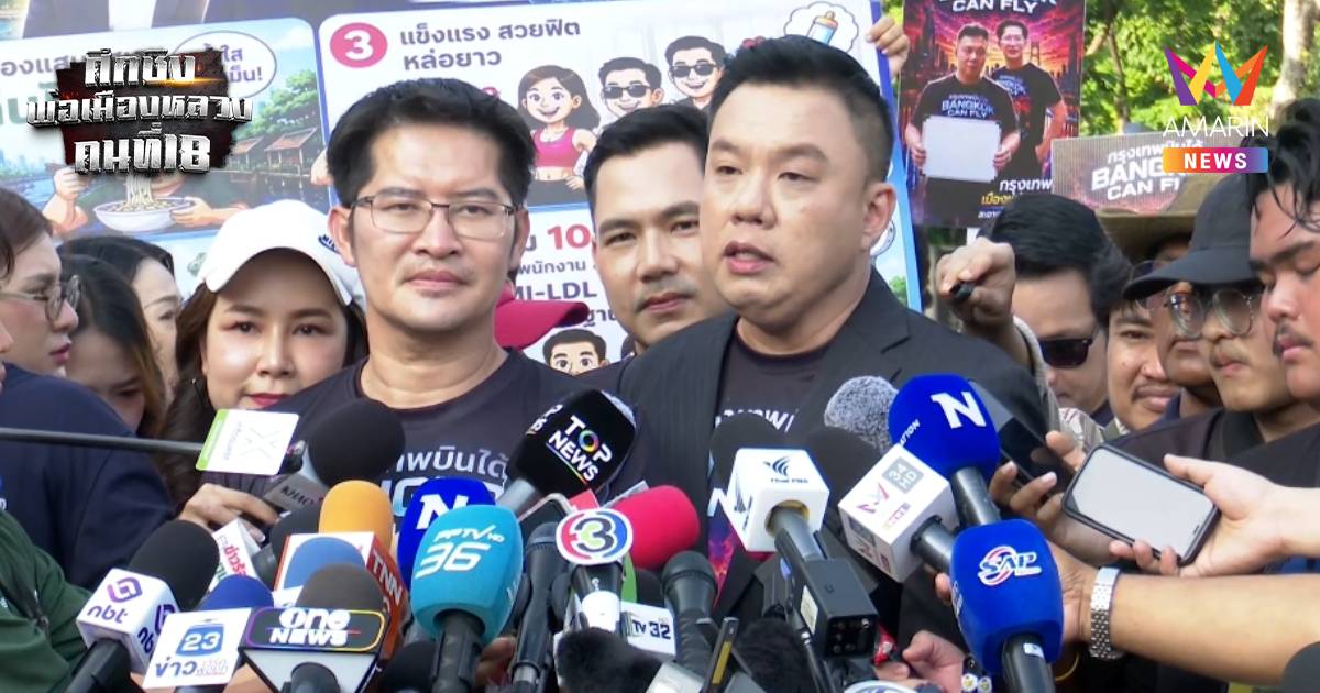 "กลุ่มกรุงเทพบินได้" ส่ง "หน่อง ภาสพงศ์" ชิงผู้ว่าฯ กทม.ชูนโยบายสุดพีค