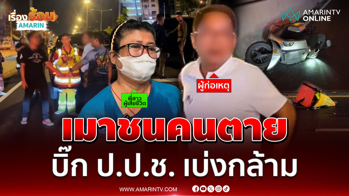 ใหญ่แค่ไหนก็ไม่สน เอาผิด รองโฆษก ป.ป.ช. ถึงที่สุด เมาซิ่งชนไรเดอร์ดับ 