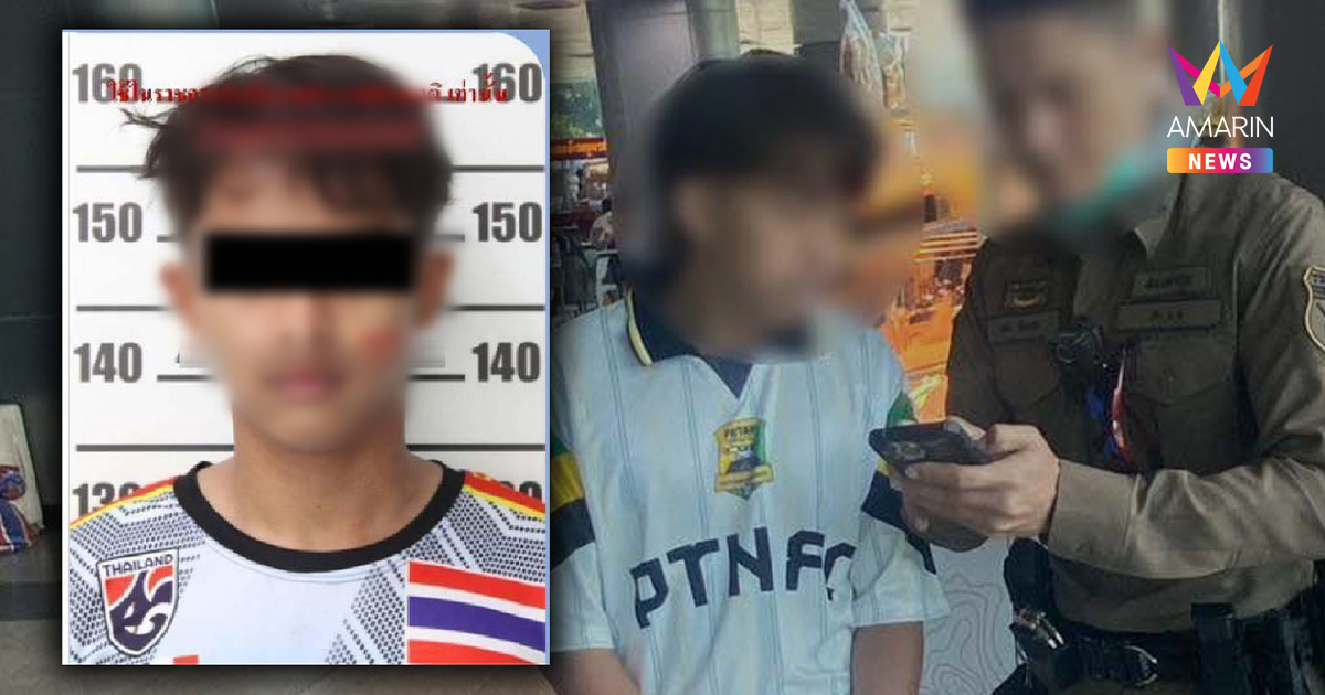 รวบคาชานชาลา! จับหนุ่มวัย 21 "คนดูต้นทาง" แก๊งบึ้มปั๊มน้ำมันปัตตานี