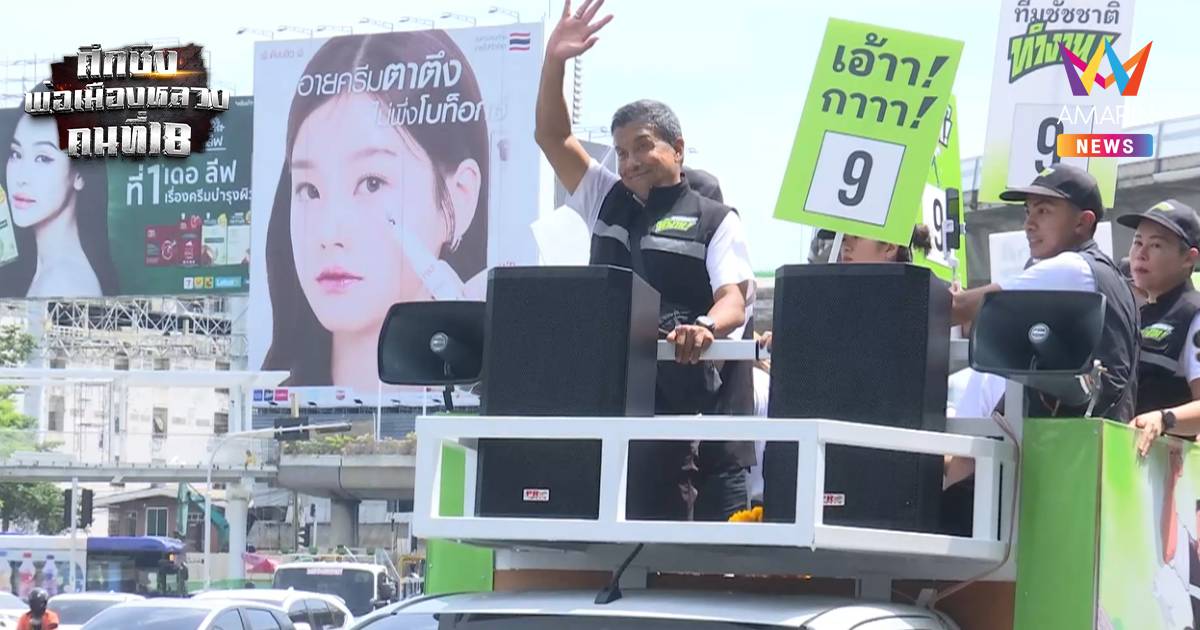 "ชัชชาติ" ลงพื้นที่วันแรก เจอปชช.ถามทำไมปล่อยให้ต่างด้าวแย่งงานคนไทย
