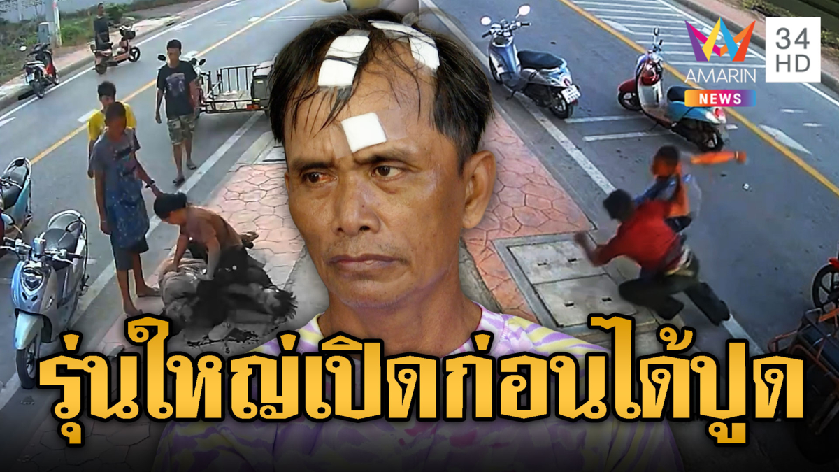 เปิดก่อนได้ปูด! รุ่นใหญ่ตีกันปมแย่งลูกค้า