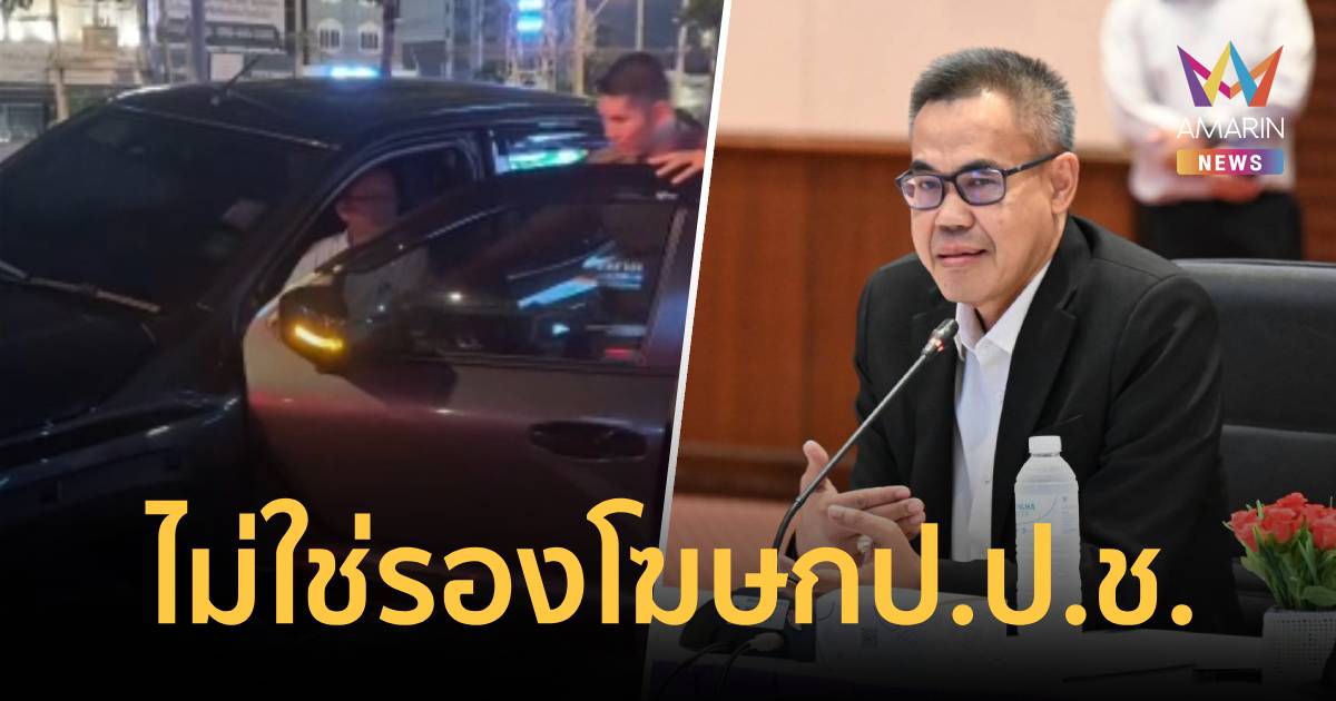 ป.ป.ช. โต้ ไม่ใช่รองโฆษกฯ แต่เป็นระดับ ผอ.สำนักฯ ซิ่งกระบะชนไรเดอร์ดับ