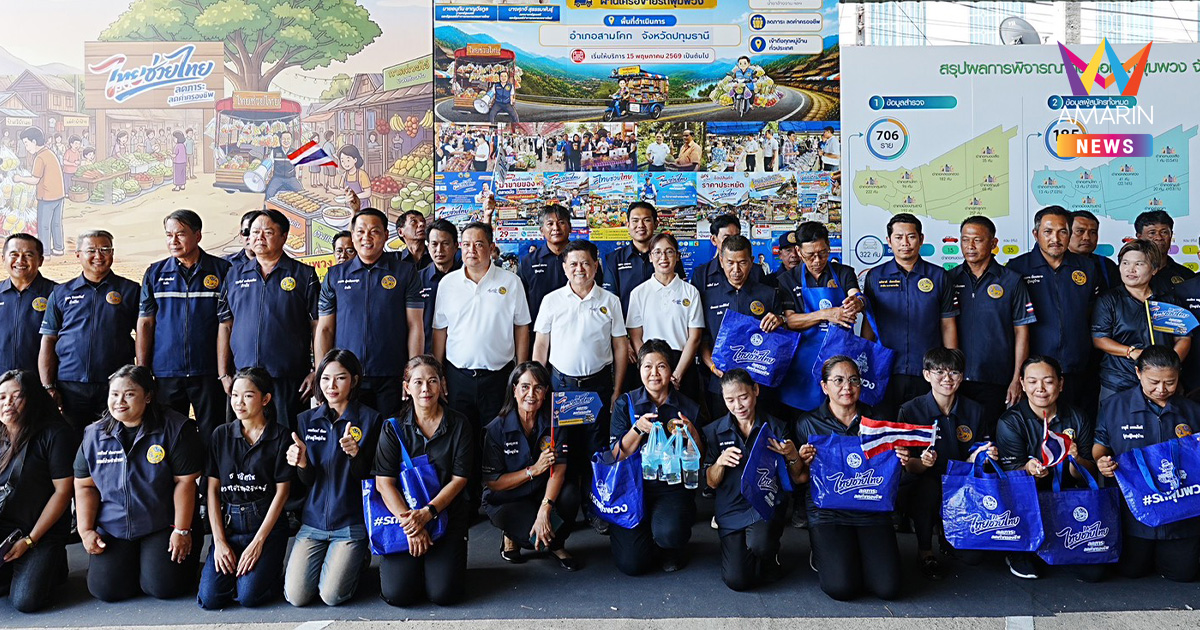 มท.ดีเดย์ 29 พ.ค.จัดใหญ่ ไทยช่วยไทยครั้งสุดท้าย ที่ว่าการอำเภอ 878แห่ง